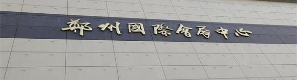 2019第十三屆中國國際有機(jī)食品博覽會(huì)---鄭州