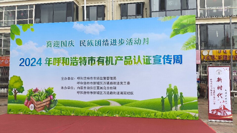 傳遞信任，守護(hù)消費(fèi)：內(nèi)蒙古萬利福生物科技有限公司連續(xù)15年有機(jī)認(rèn)證，引領(lǐng)健康風(fēng)尚進(jìn)社區(qū)